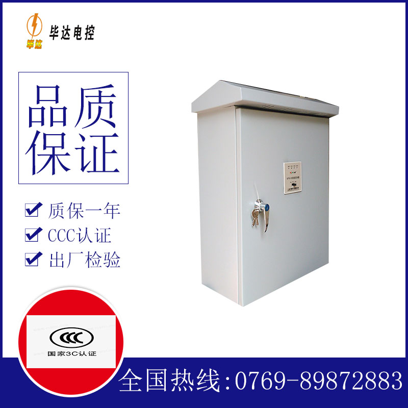 米林排污泵控制箱